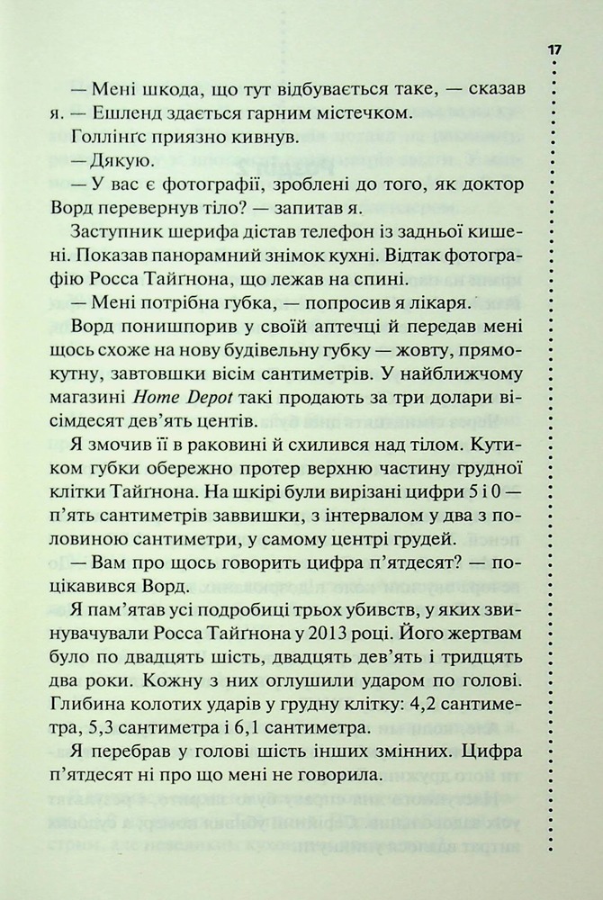 Книга Нерозкриті справи - Джон Макмахон. Фото 10