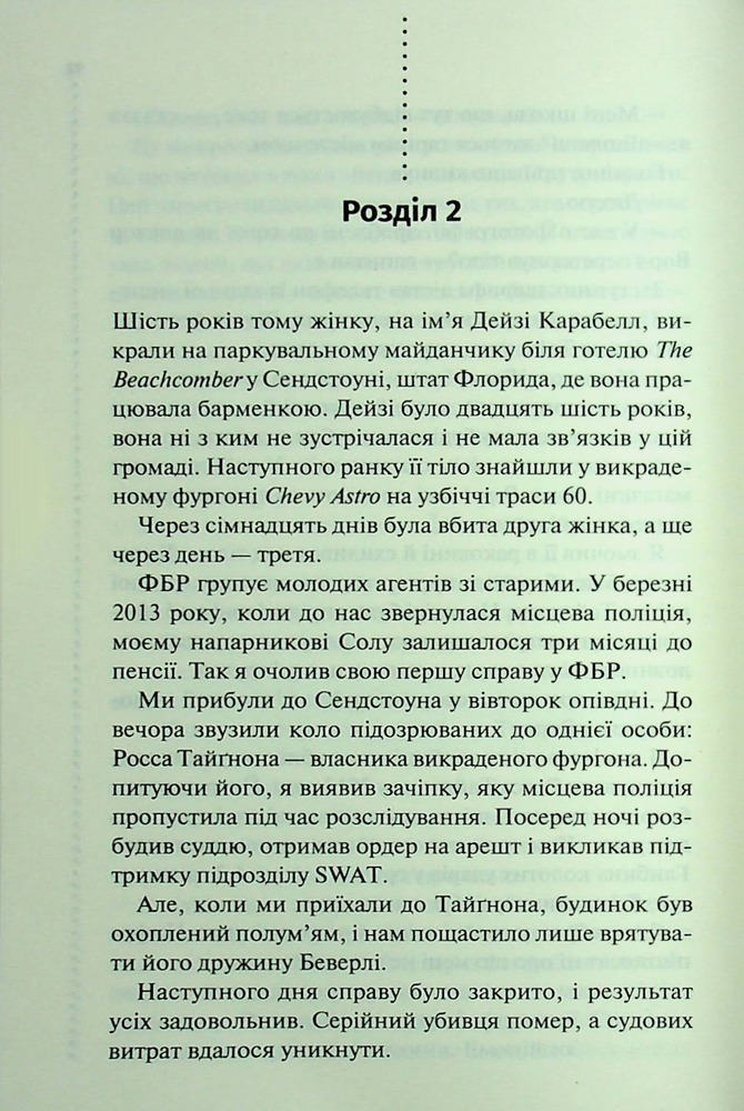 Книга Нерозкриті справи - Джон Макмахон. Фото 11