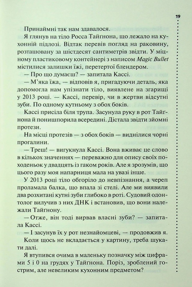 Книга Нерозкриті справи - Джон Макмахон. Фото 12