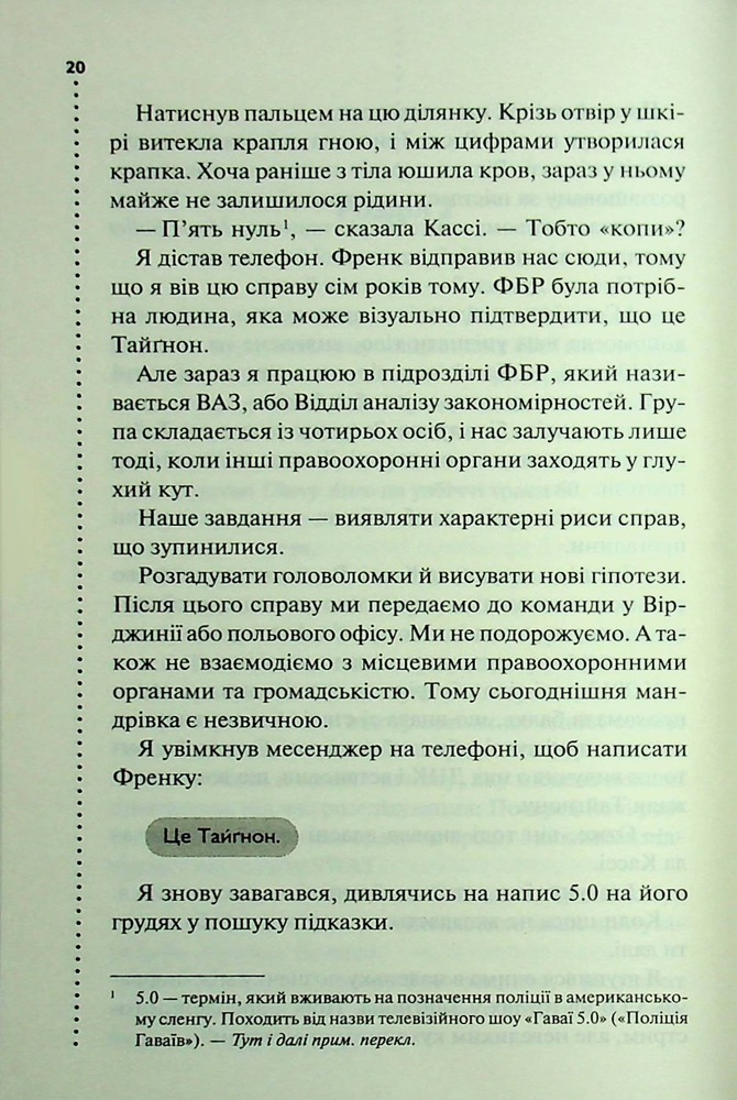 Книга Нерозкриті справи - Джон Макмахон. Фото 13