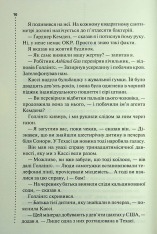 Книга Нерозкриті справи - Джон Макмахон. Фото 3