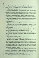 Книга Нерозкриті справи - Джон Макмахон. Фото 5
