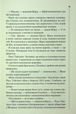 Книга Нерозкриті справи - Джон Макмахон. Фото 6