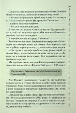 Книга Нерозкриті справи - Джон Макмахон. Фото 8