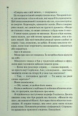 Книга Нерозкриті справи - Джон Макмахон. Фото 9