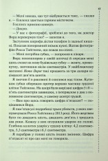 Книга Нерозкриті справи - Джон Макмахон. Фото 10
