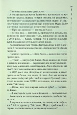 Книга Нерозкриті справи - Джон Макмахон. Фото 12