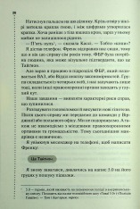 Книга Нерозкриті справи - Джон Макмахон. Фото 13