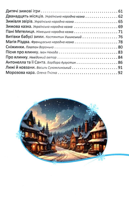 Книга Читаємо та святкуємо. Фото 3