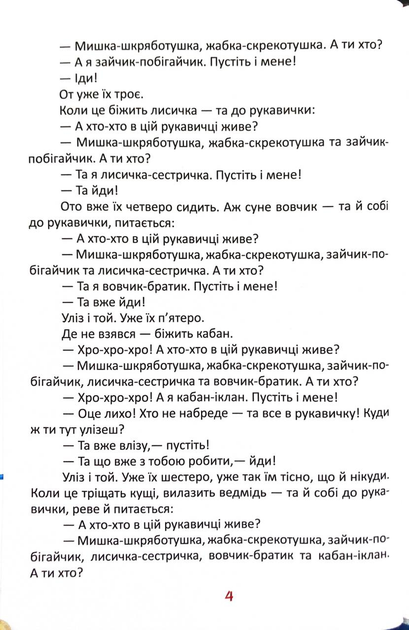 Книга Читаємо та святкуємо. Фото 5