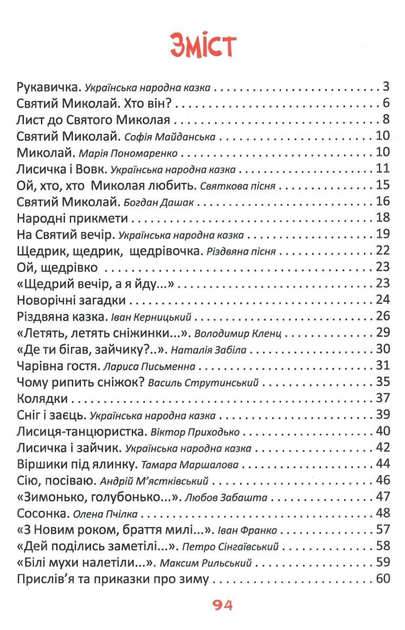 Книга Читаємо та святкуємо. Фото 2