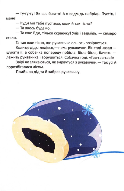 Книга Читаємо та святкуємо. Фото 6