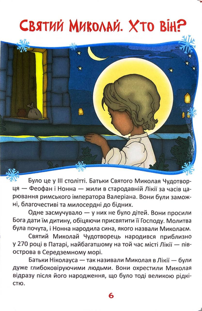 Книга Читаємо та святкуємо. Фото 7