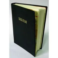 Біблія 10421, чорна, шкіра