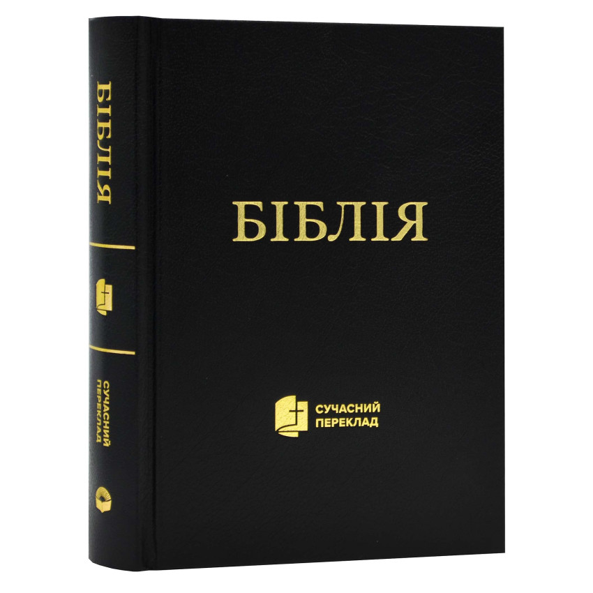 Біблія. Сучасний переклад. Чорна 10531