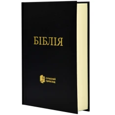 Біблія. Сучасний переклад. Чорна 10531. Фото 2