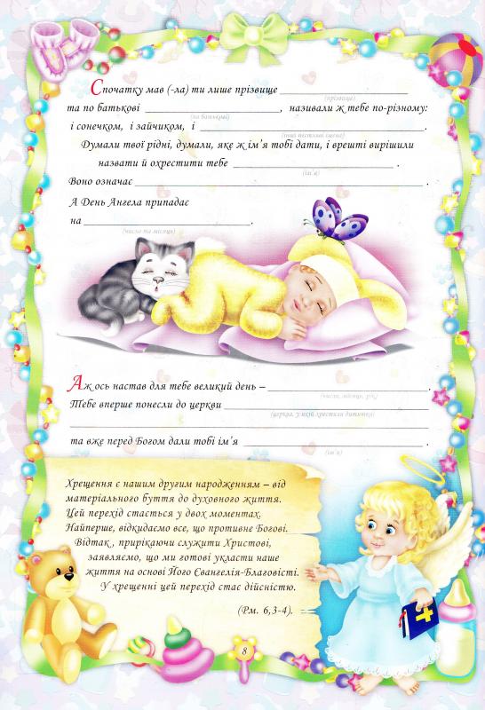 Книга Казка народження донечки. Фотоальбом для немовлят - Ірина Мацко. Фото 6
