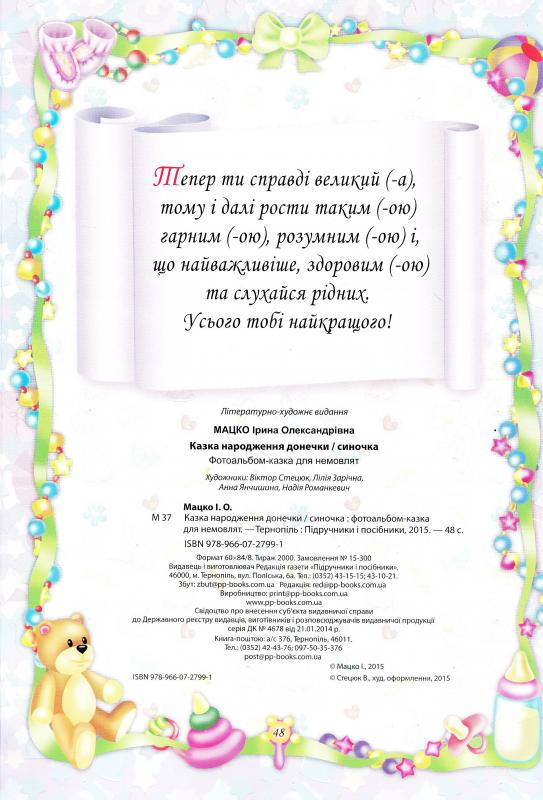Книга Казка народження донечки. Фотоальбом для немовлят - Ірина Мацко. Фото 3