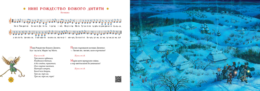 Книга Нова радість стала. Улюбленi колядки та щедрiвки - Владислав Єрко. Фото 5