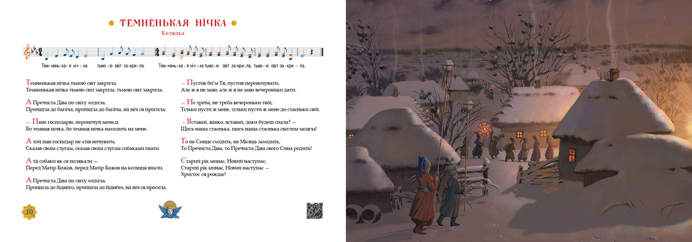 Книга Нова радість стала. Улюбленi колядки та щедрiвки - Владислав Єрко. Фото 6