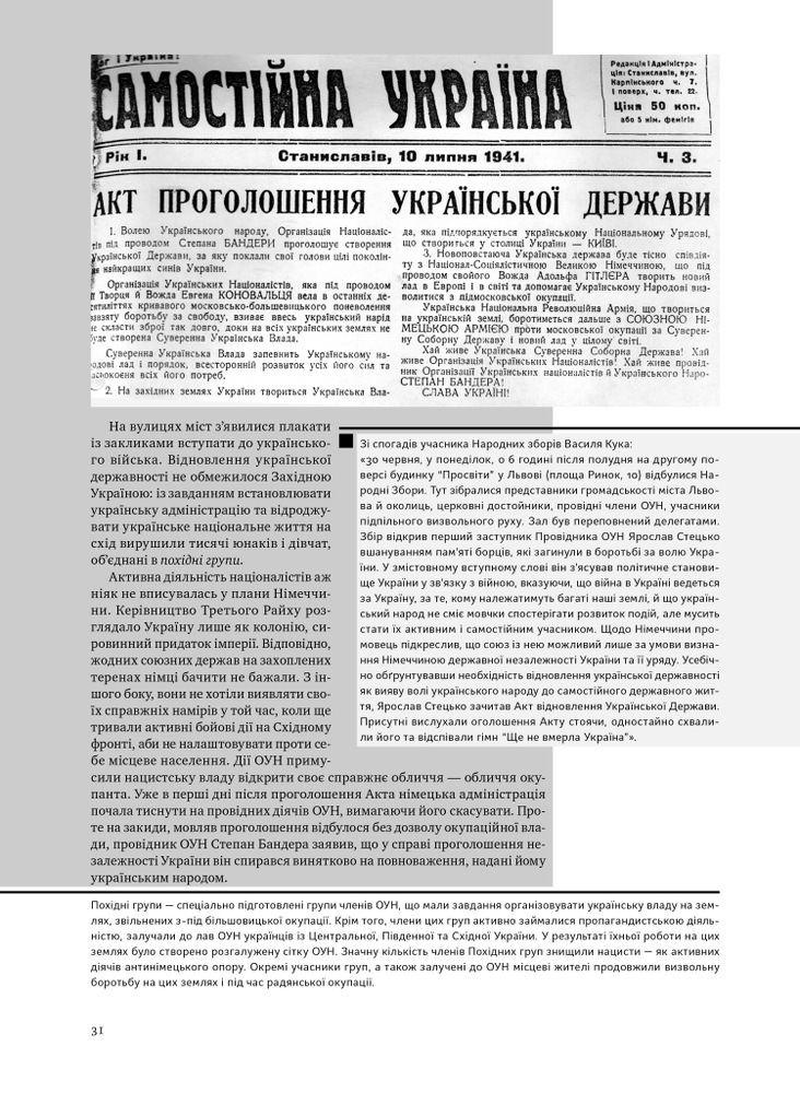 Книга УПА. Історія нескорених - Володимир В'ятрович. Фото 21