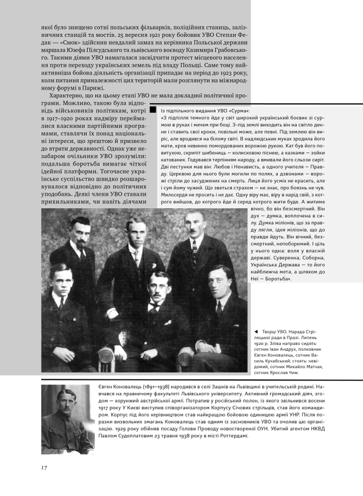 Книга УПА. Історія нескорених - Володимир В'ятрович. Фото 6