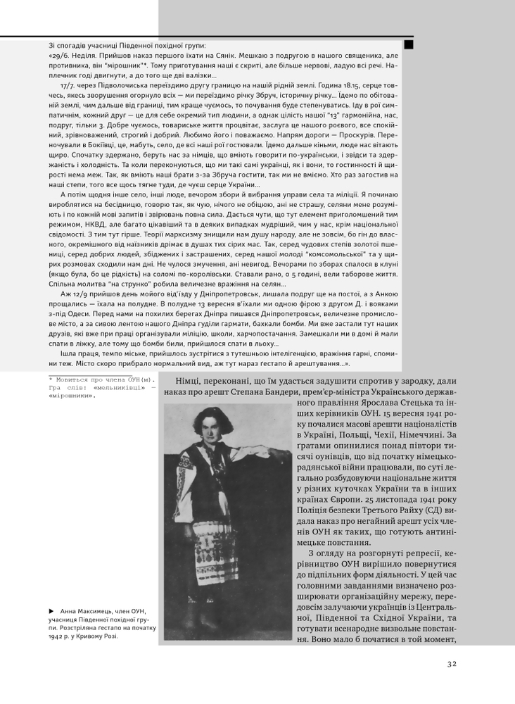 Книга УПА. Історія нескорених - Володимир В'ятрович. Фото 22