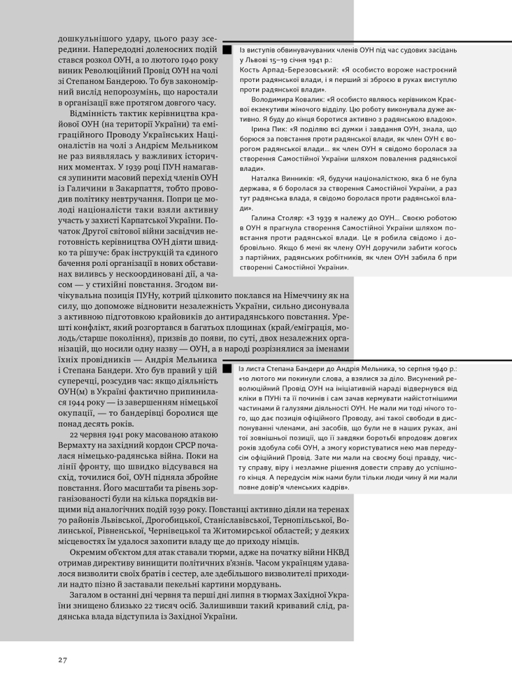 Книга УПА. Історія нескорених - Володимир В'ятрович. Фото 17