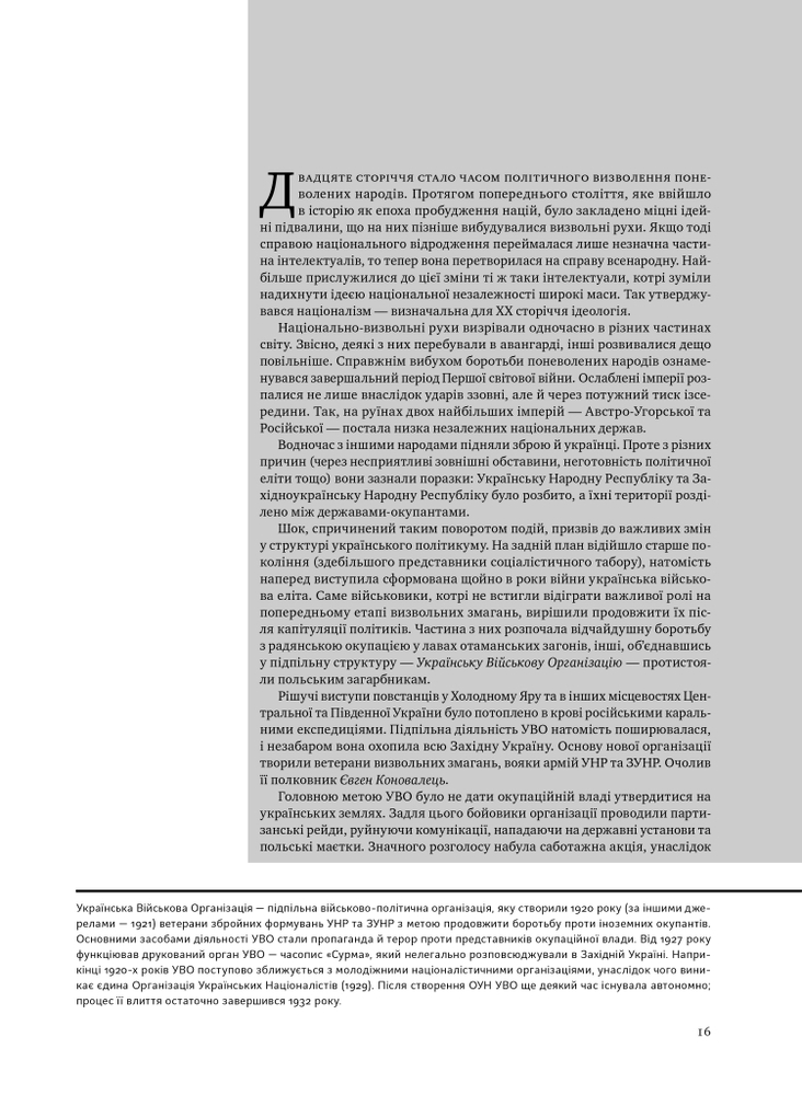 Книга УПА. Історія нескорених - Володимир В'ятрович. Фото 5