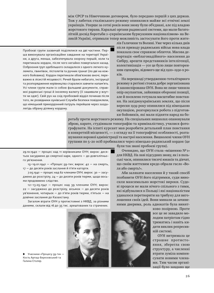 Книга УПА. Історія нескорених - Володимир В'ятрович. Фото 16