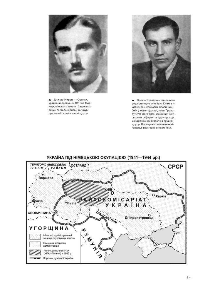 Книга УПА. Історія нескорених - Володимир В'ятрович. Фото 24