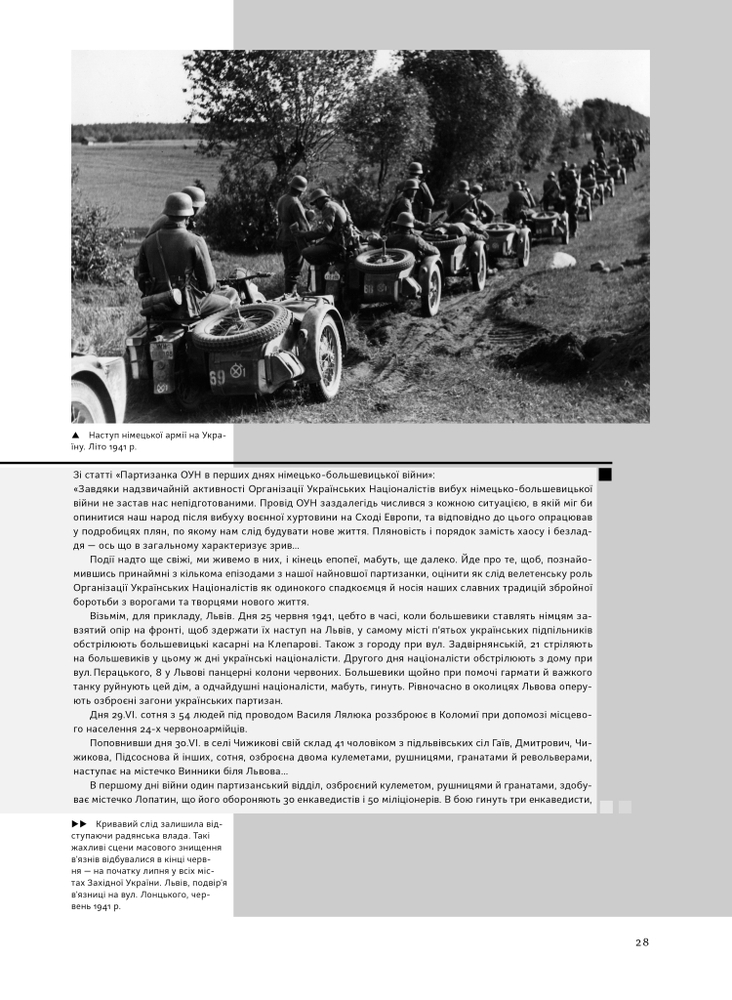 Книга УПА. Історія нескорених - Володимир В'ятрович. Фото 18