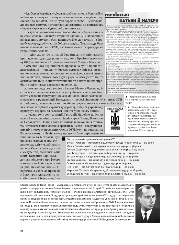 Книга УПА. Історія нескорених - Володимир В'ятрович. Фото 12