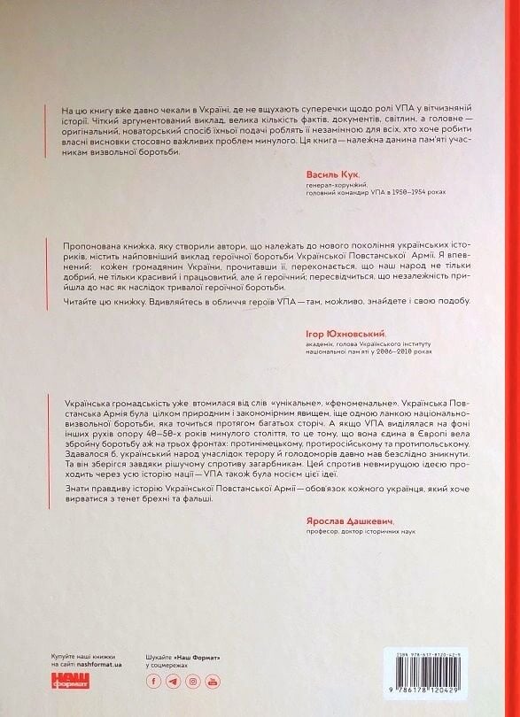 Книга УПА. Історія нескорених - Володимир В'ятрович. Фото 2