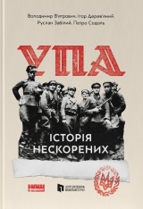 Книга УПА. Історія нескорених - Володимир В'ятрович
