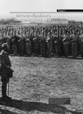 Книга УПА. Історія нескорених - Володимир В'ятрович. Фото 4