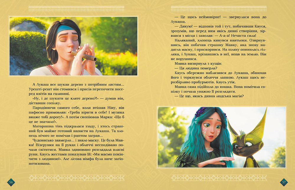 Книга Мавка. Берегиня Лісу - Леся Українка (за мотивами мультфільму). Фото 8