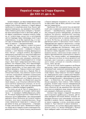 Книга Історія Європи. Український погляд - Брати Капранови. Фото 3