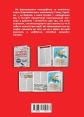 Книга Історія Європи. Український погляд - Брати Капранови. Фото 2