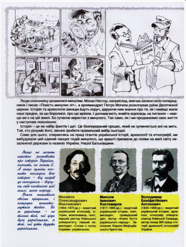 Книга Мальована історія незалежності України - Брати Капранови. Фото 2