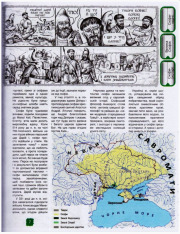 Книга Мальована історія незалежності України - Брати Капранови. Фото 7