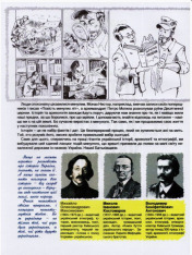 Книга Мальована історія незалежності України - Брати Капранови. Фото 2