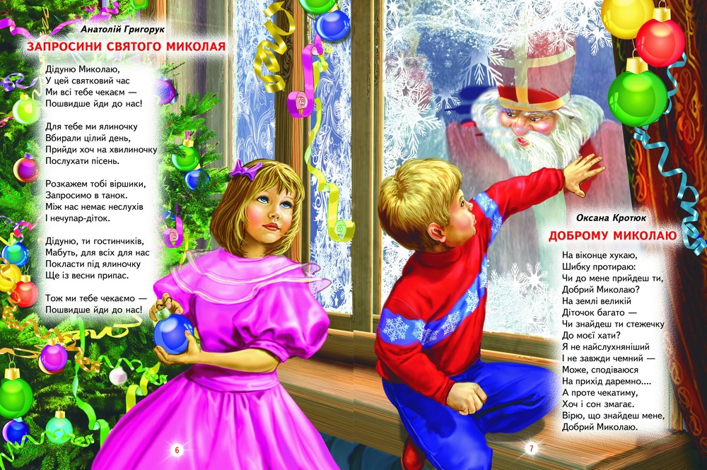Книга Світ казки. Зимові дива. Фото 2