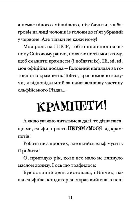 Книга Хлопавка для Різдвозавра - Том Флетчер. Фото 8