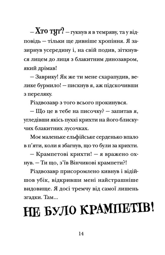 Книга Хлопавка для Різдвозавра - Том Флетчер. Фото 11