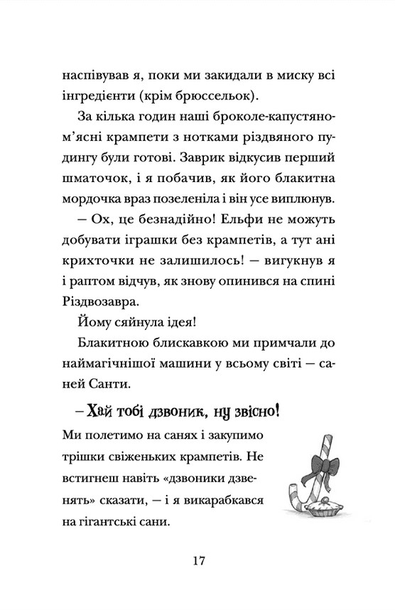 Книга Хлопавка для Різдвозавра - Том Флетчер. Фото 14
