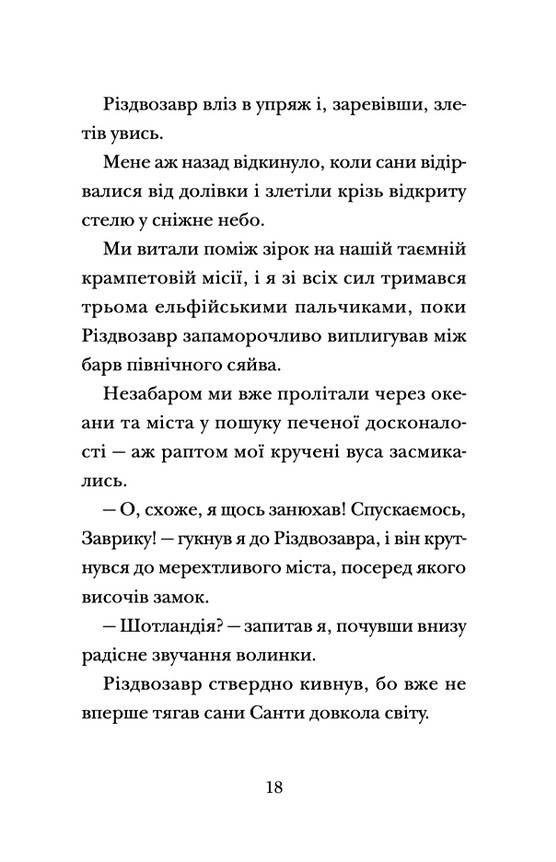 Книга Хлопавка для Різдвозавра - Том Флетчер. Фото 15