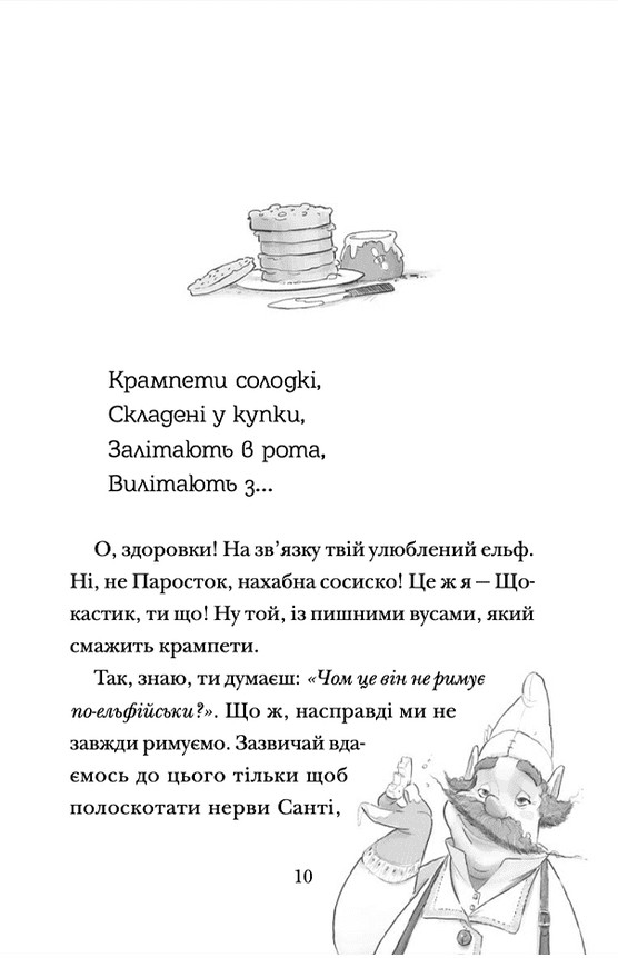 Книга Хлопавка для Різдвозавра - Том Флетчер. Фото 7