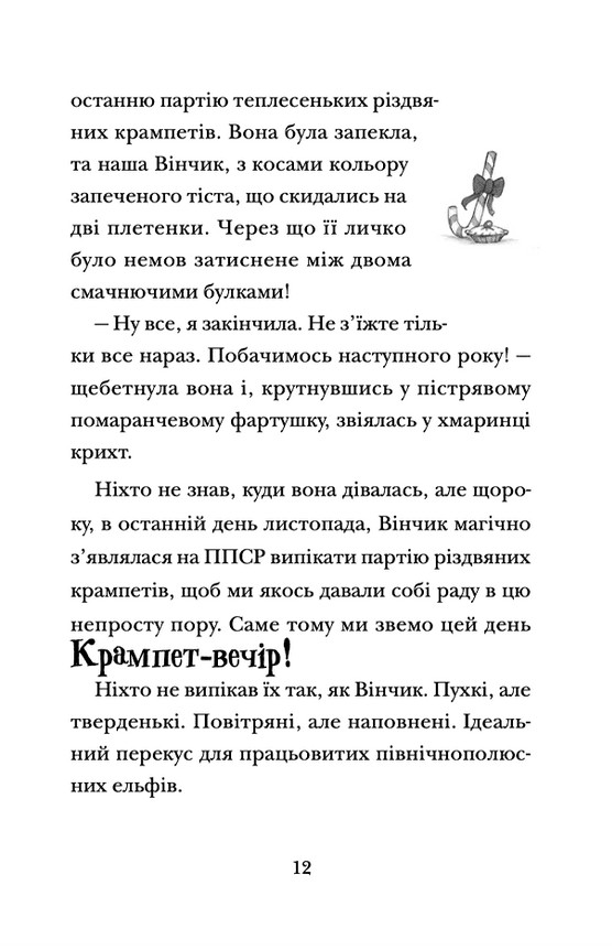 Книга Хлопавка для Різдвозавра - Том Флетчер. Фото 9