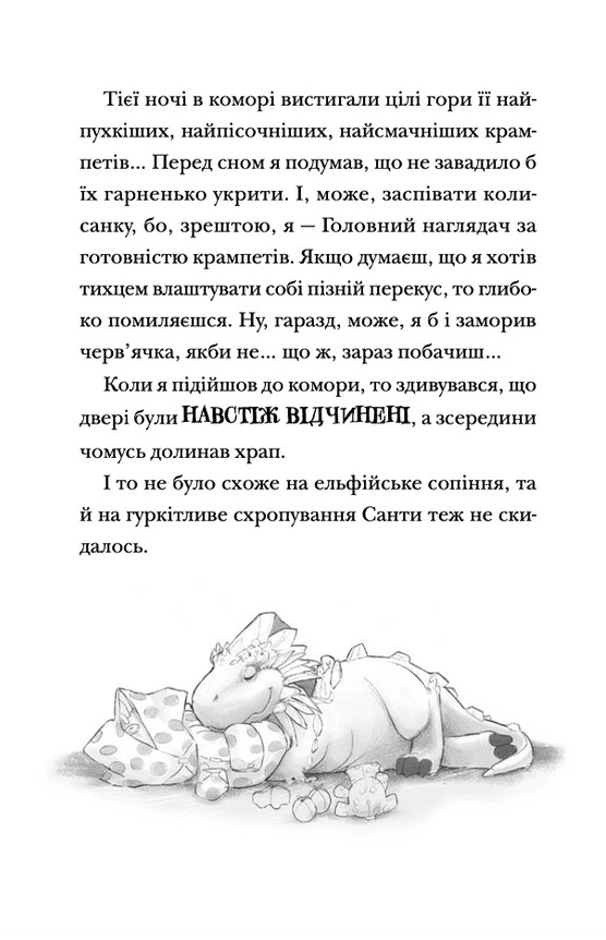 Книга Хлопавка для Різдвозавра - Том Флетчер. Фото 10